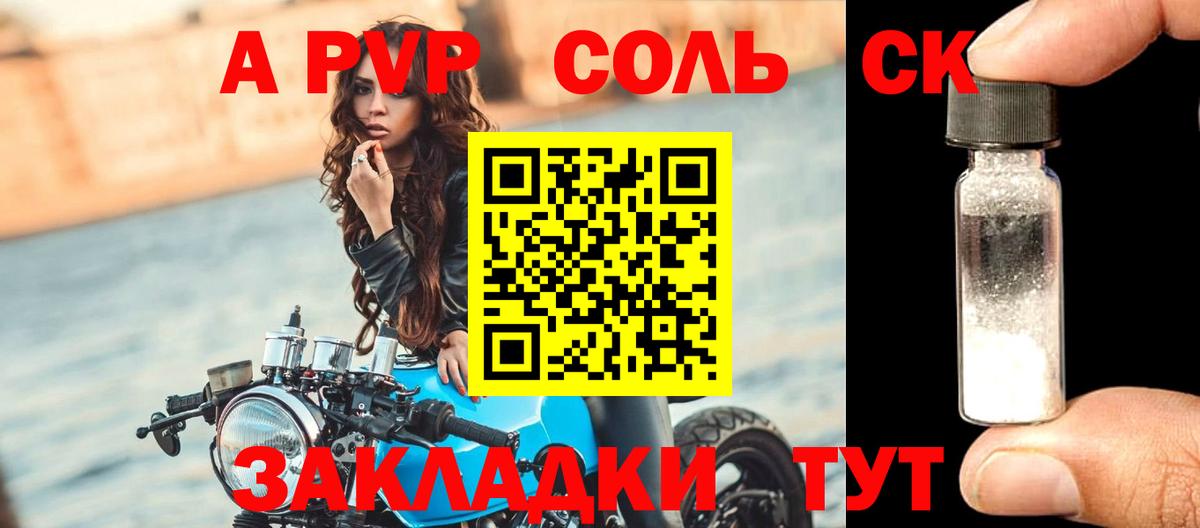 Alpha PVP Crystall Северск