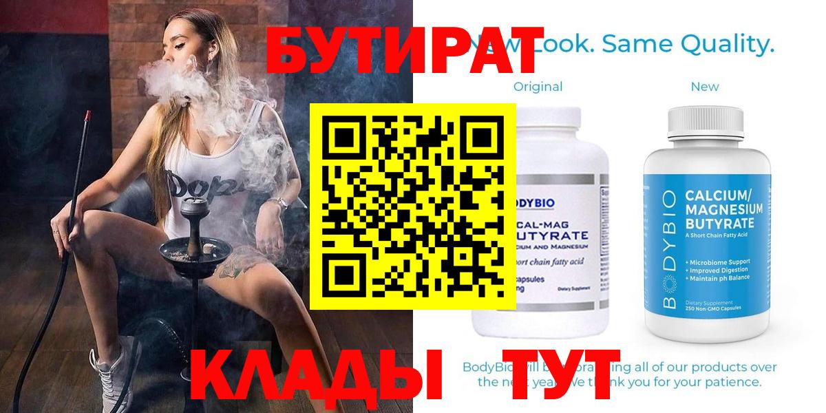 Северск  БУТИРАТ Butirat  Вход с VPN 