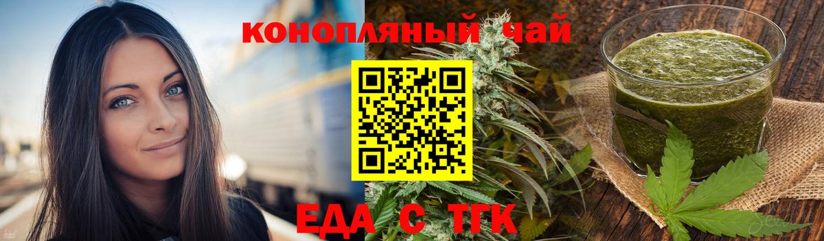 Еда ТГК конопля  Вход с VPN  Северск 