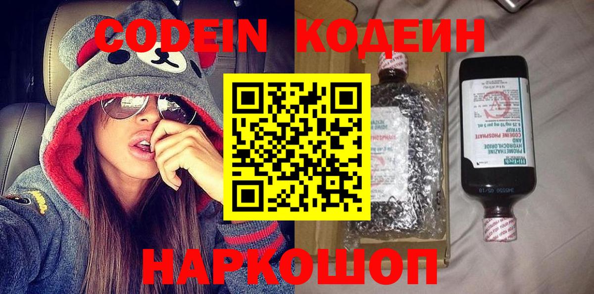 Северск  Кодеиновый сироп Lean напиток Lean (лин)  Кодеин Purple Drank  Вход с VPN 