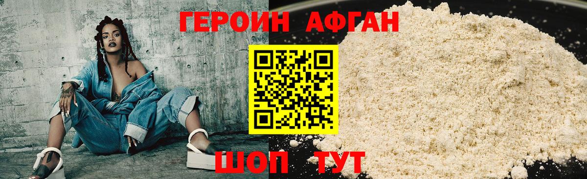 Героин Афган  Вход с VPN  Северск 