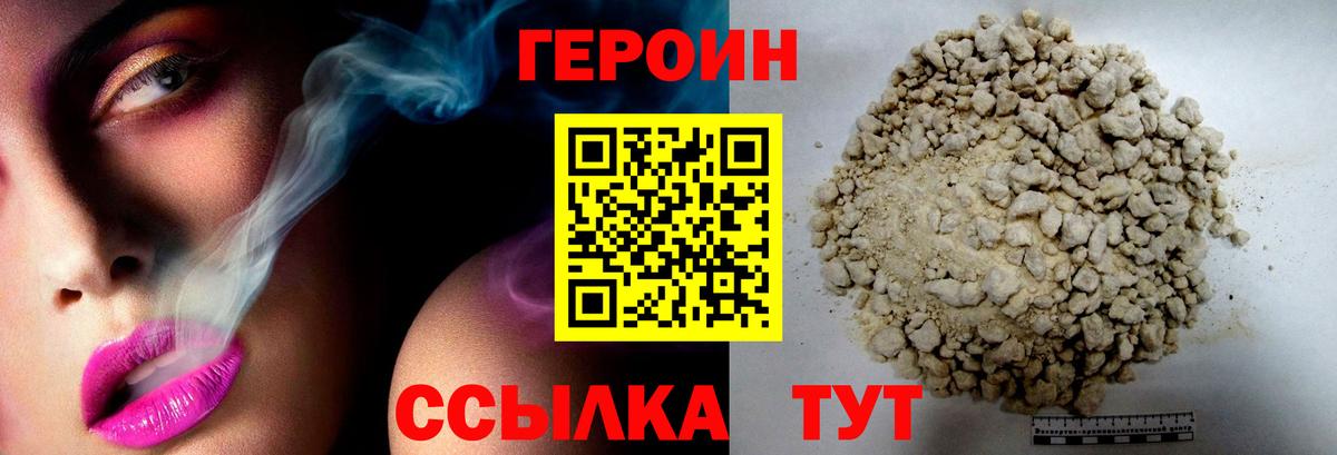 Героин гречка Северск