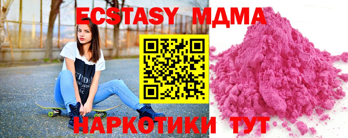 МДМА молли  MDMA  Северск  Вход с VPN  MDMA Molly 