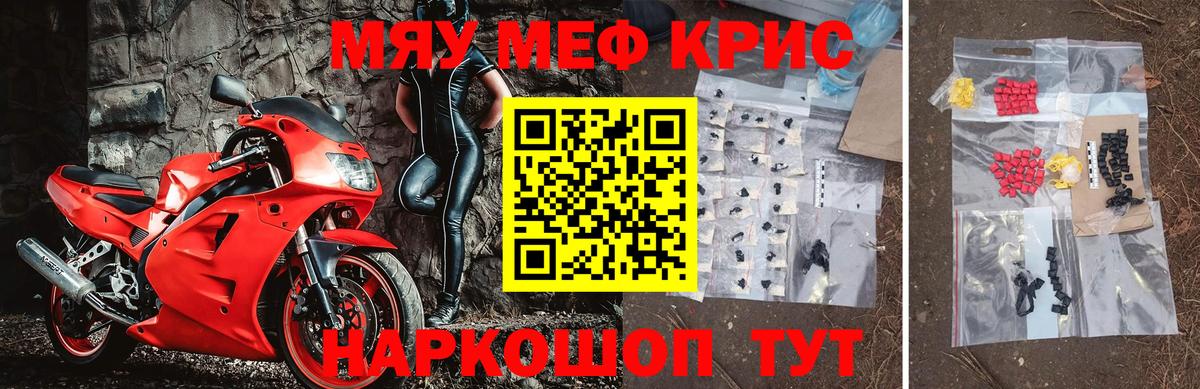 МЯУ-МЯУ mephedrone  Меф мяу мяу  Меф  МЕФ  Вход с VPN  Северск 