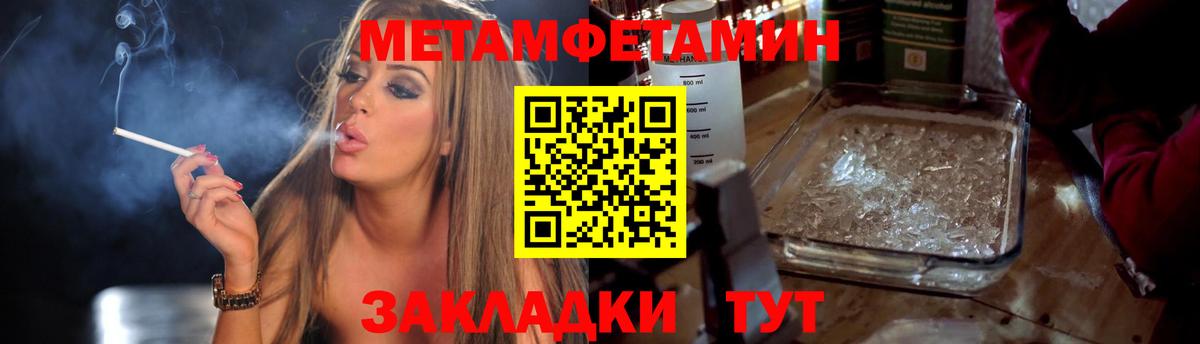 МЕТАМФЕТАМИН  МЕТАМФЕТАМИН Methamphetamine  Вход с VPN  Северск  МЕТАМФЕТАМИН Methamphetamine 