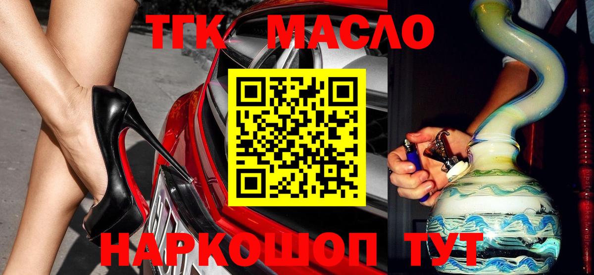 ТГК вейп с тгк Северск